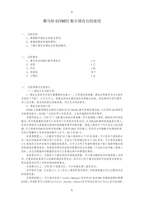 雅马哈01V96V2数字调音台及使用
