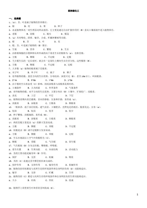 初级、中级绿化工题库全