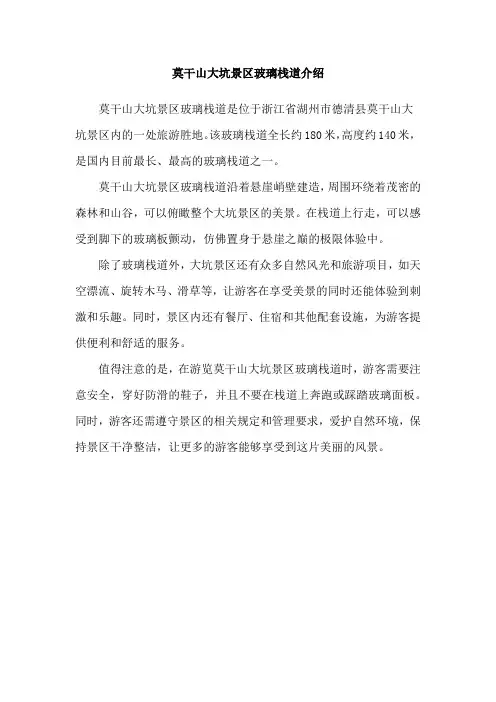 莫干山大坑景区玻璃栈道介绍