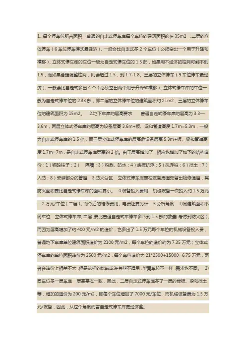 机械停车位