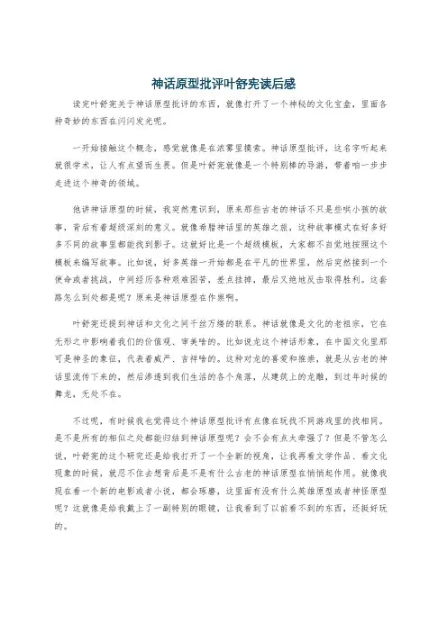 神话原型批评叶舒宪读后感