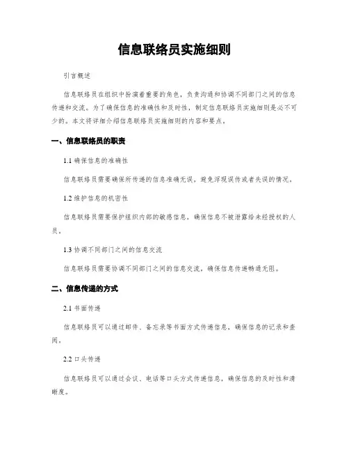 信息联络员实施细则