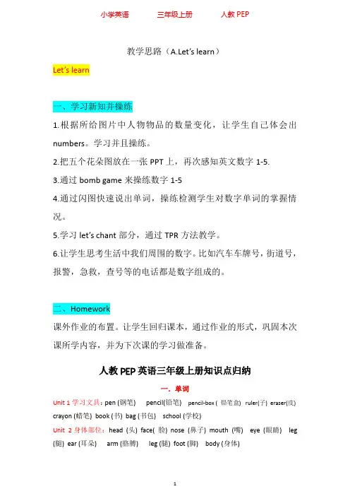 人教PEP版英语三年级上册Unit6 A Let's learn教学设计