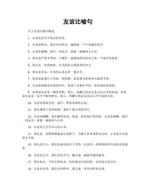 友谊比喻句