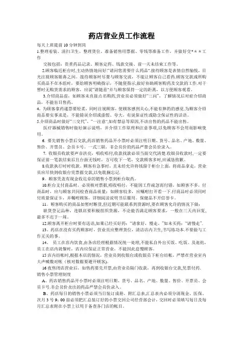 药店店员工作流程