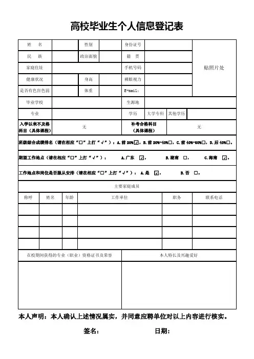 高校毕业生个人信息登记表