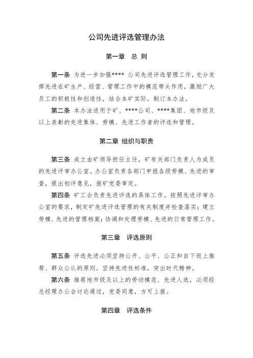 公司先进评选管理办法