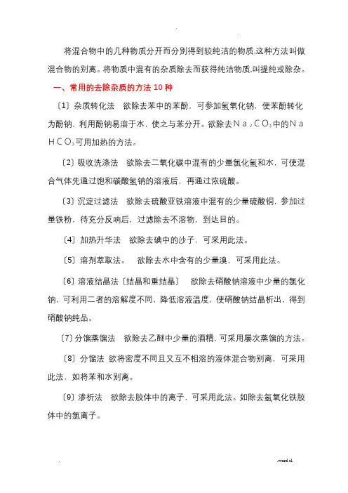 去除杂质方法10种
