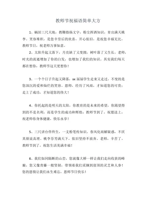 教师节祝福语简单大方