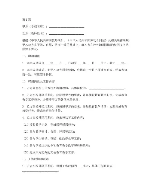 校外聘用教师协议书范本(3篇)