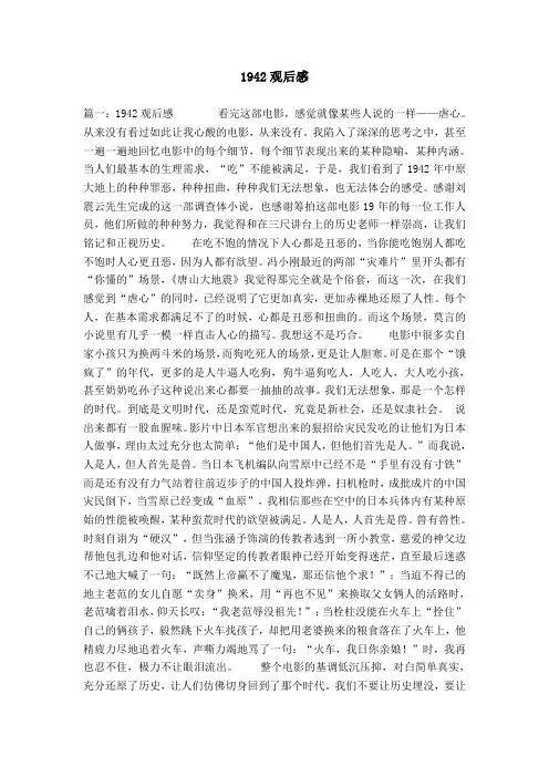 1942观后感