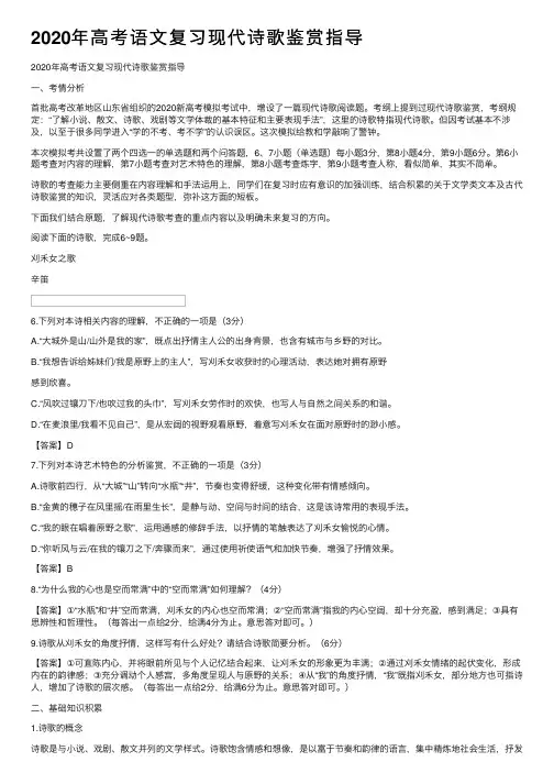 2020年高考语文复习现代诗歌鉴赏指导