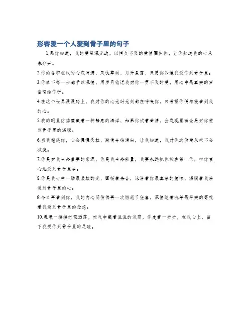 形容爱一个人爱到骨子里的句子