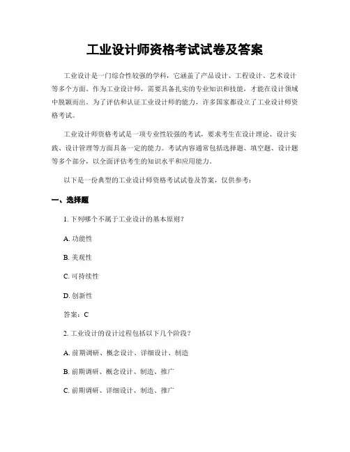 工业设计师资格考试试卷及答案