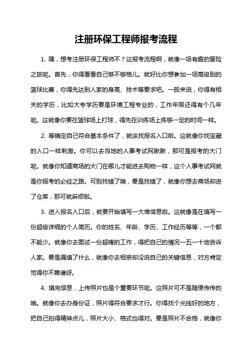 注册环保工程师报考流程