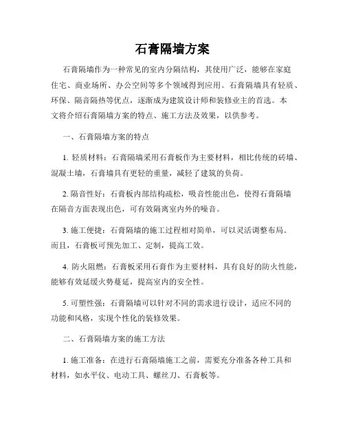 石膏隔墙方案