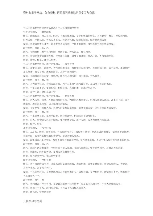 十二生肖婚配全解析