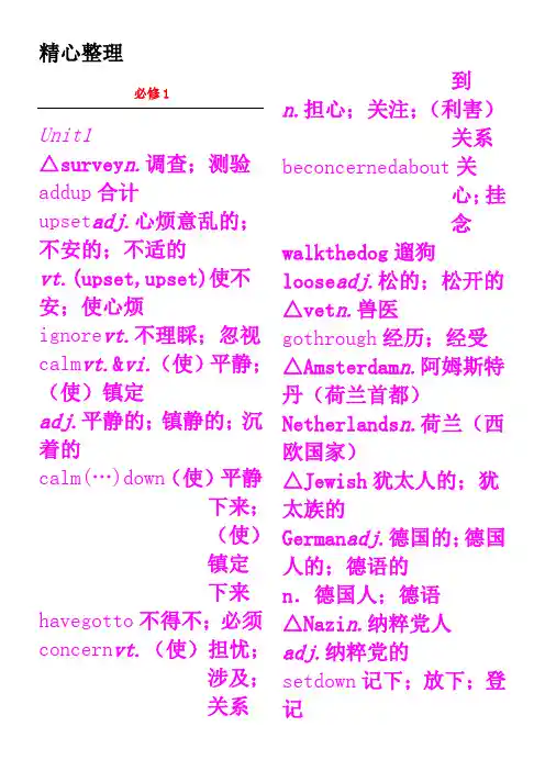 重点高中英语词汇大全_新人教版1-8册