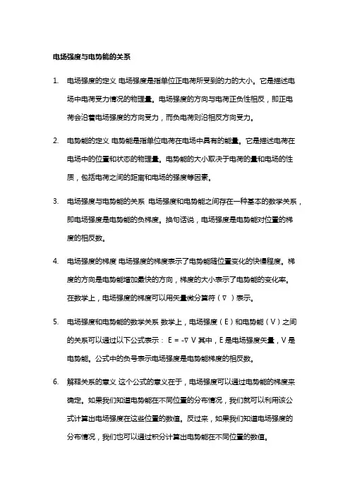 电场强度与电势能的关系