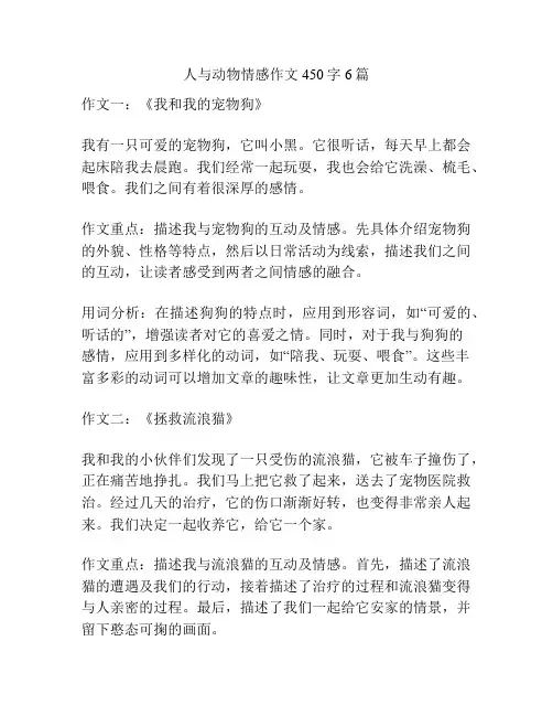 人与动物情感作文450字6篇