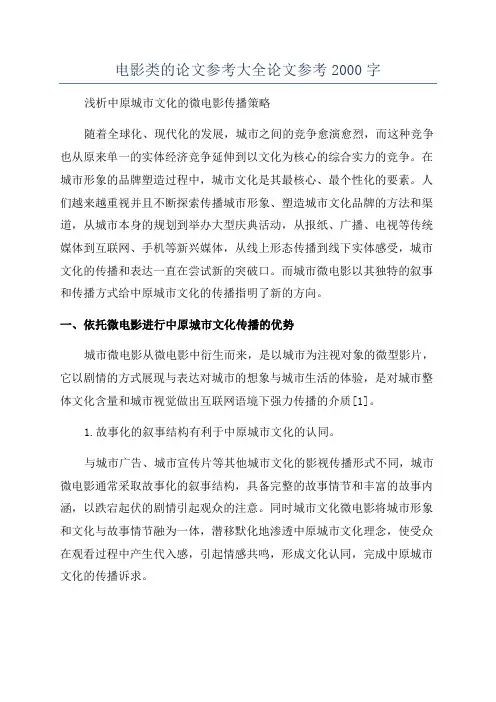 电影类的论文参考大全论文参考2000字