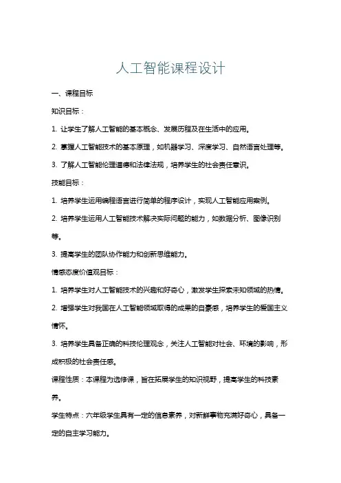 人工智能课程设计