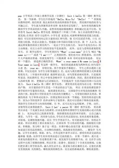 pep 小学英语三年级上册教学反思