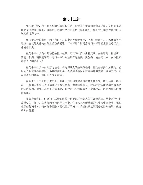 鬼门十三针