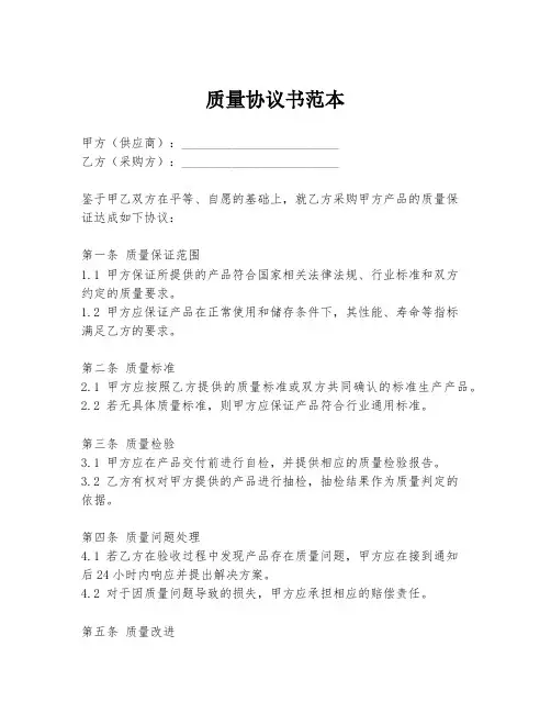 质量协议书范本