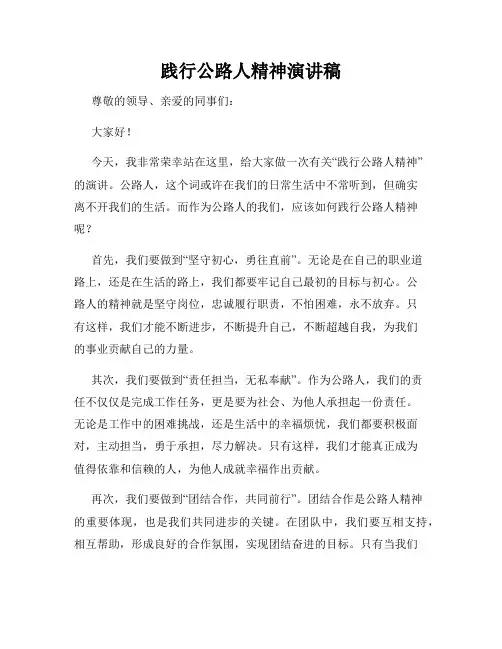 践行公路人精神演讲稿