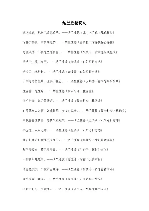 纳兰性德词句