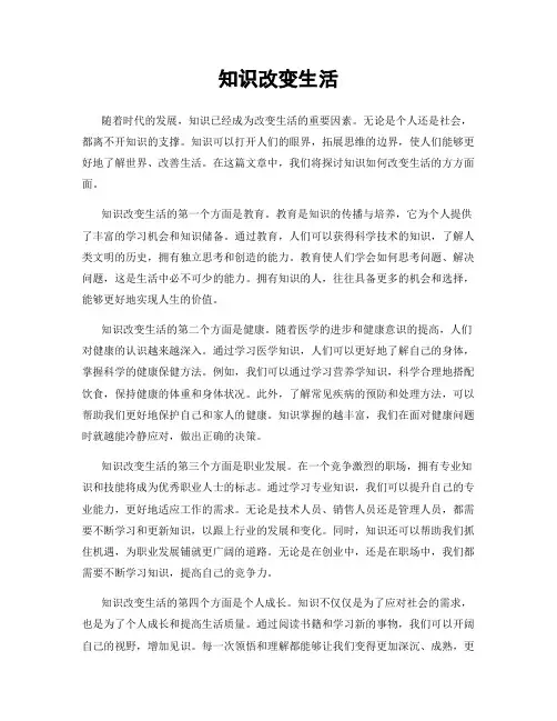 知识改变生活
