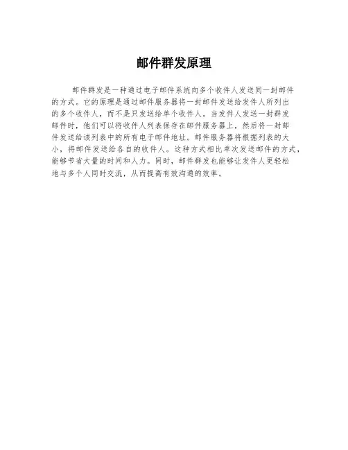邮件群发原理