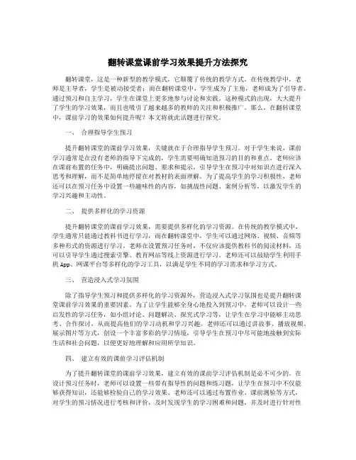 翻转课堂课前学习效果提升方法探究