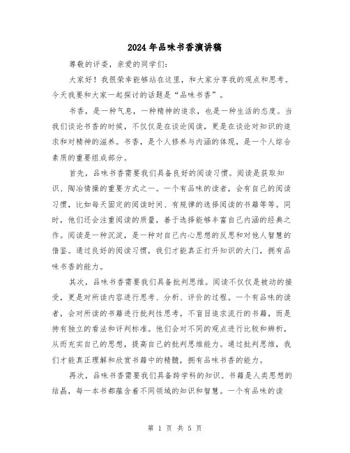 2024年品味书香演讲稿(2篇)