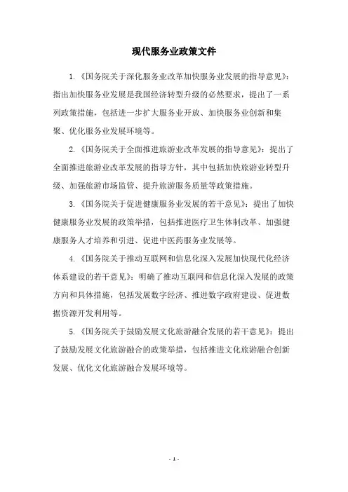 现代服务业政策文件