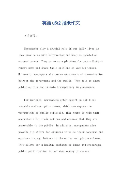 英语u5t2报纸作文