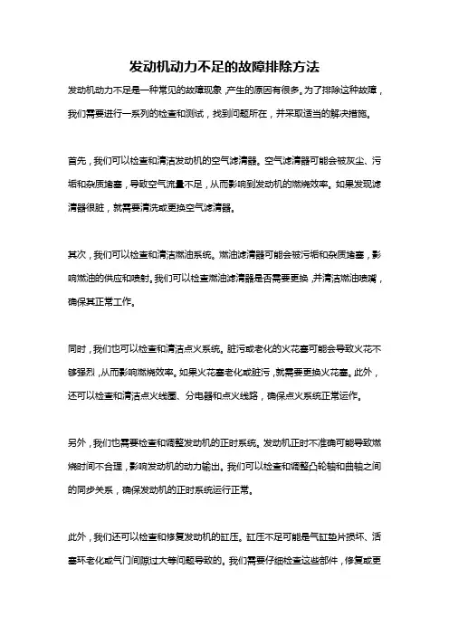 发动机动力不足的故障排除方法