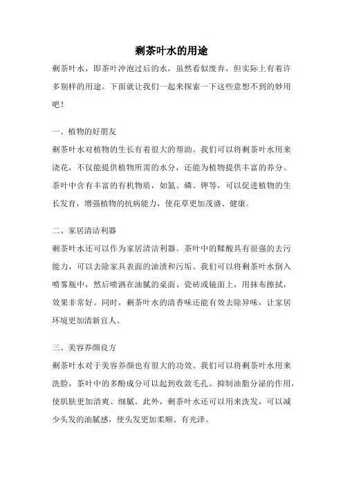 剩茶叶水的用途