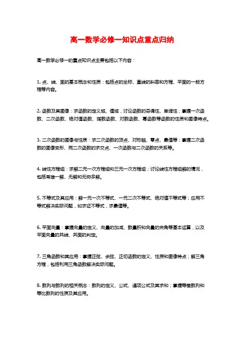 高一数学必修一知识点重点归纳