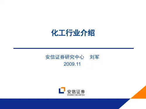 【2019年整理】化工行业介绍