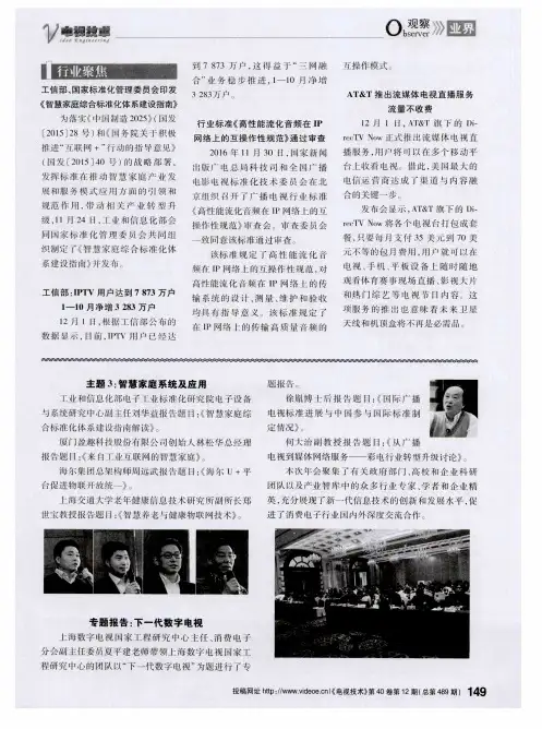 工信部、国家标准化管理委员会印发《智慧家庭综合标准化体系建设指南》