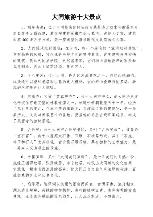 大同旅游十大景点