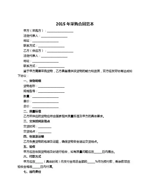 2015年采购合同范本