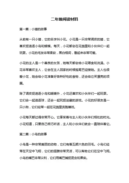 二年级阅读材料
