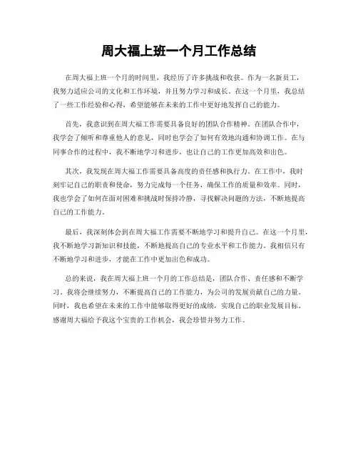 周大福上班一个月工作总结