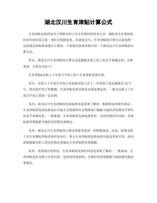 湖北汉川生育津贴计算公式