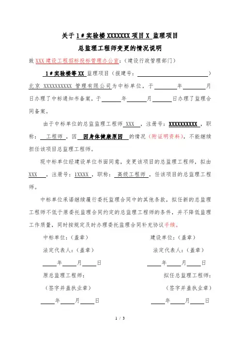 总监理工程师变更的情况说明   补充协议