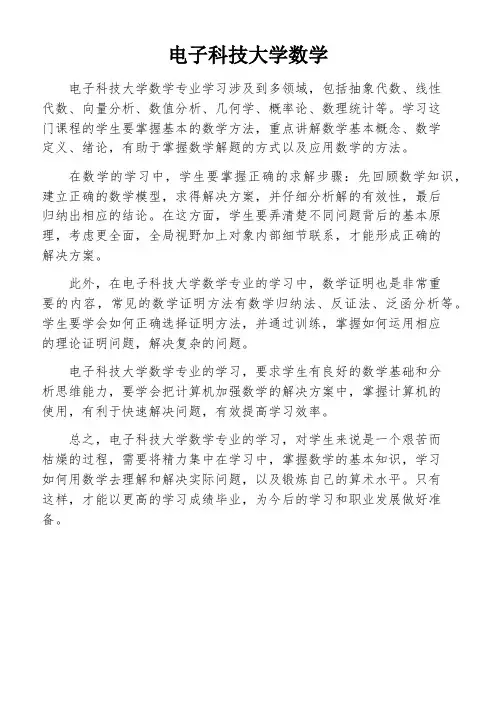 电子科技大学数学