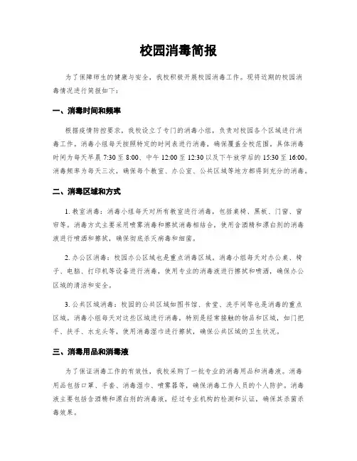 校园消毒简报